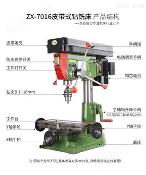 西菱直營(yíng)多功能鉆銑床一體臺(tái)式鉆床